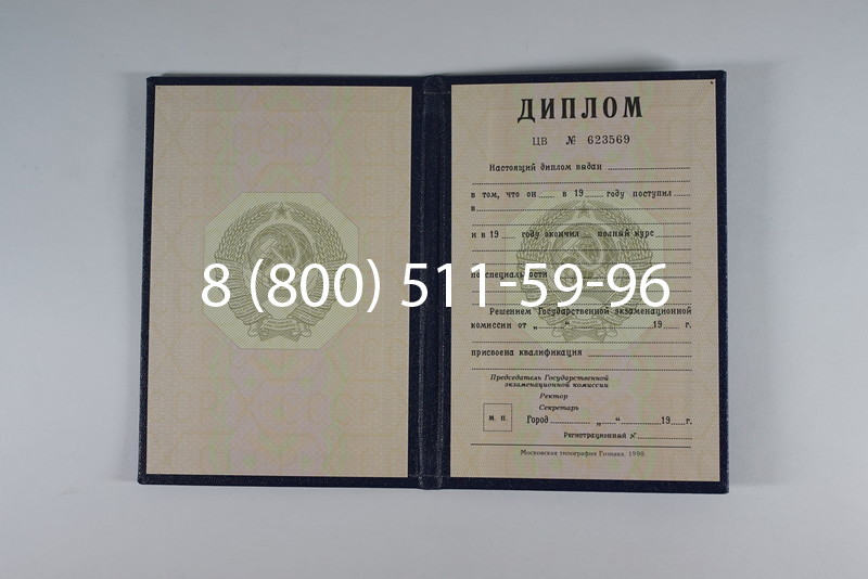 Купить Диплом СССР до 1997 года в Нижнем Новгороде Купить Диплом СССР до 1997 года в Нижнем Новгороде