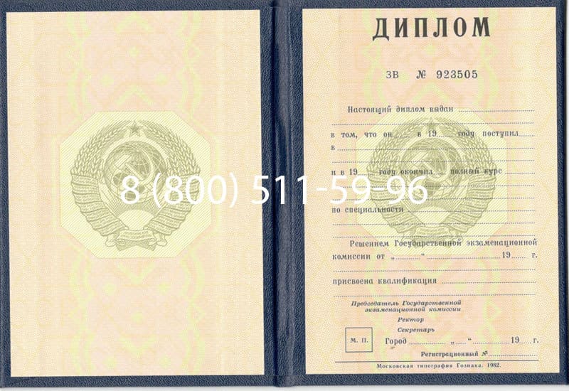 Купить Диплом СССР до 1997 года в Нижнем Новгороде Купить Диплом СССР до 1997 года в Нижнем Новгороде