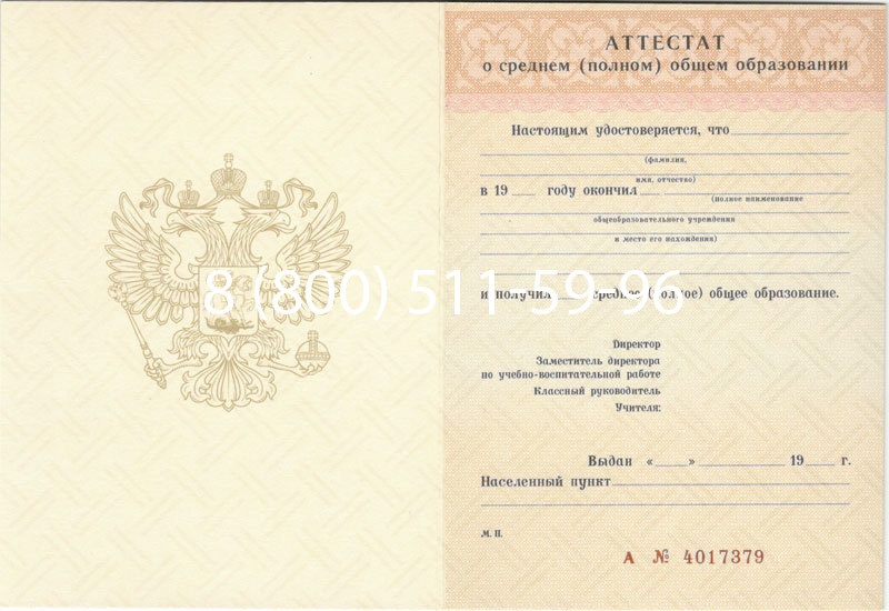 Купить Аттестат за 11 класс 1994-2006 годов в Нижнем Новгороде Купить Аттестат за 11 класс 1994-2006 годов в Нижнем Новгороде