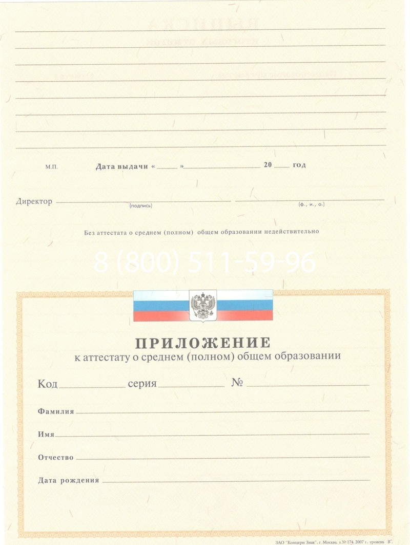 Купить Аттестат за 11 класс 2007-2010 годов в Нижнем Новгороде Купить Аттестат за 11 класс 2007-2010 годов в Нижнем Новгороде