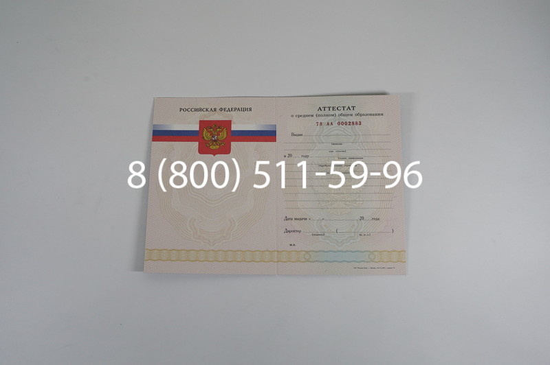 Заказать Аттестат за 11 класс 2007-2010 годов в Нижнем Новгороде Заказать Аттестат за 11 класс 2007-2010 годов в Нижнем Новгороде