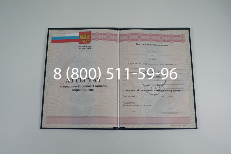 Аттестат за 11 класс 2011-2013 годов в Нижнем Новгороде Аттестат за 11 класс 2011-2013 годов в Нижнем Новгороде