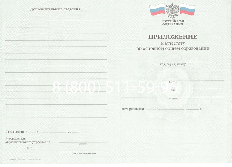 Заказать Аттестат за 9 класс 2011-2013 годов в Нижнем Новгороде Заказать Аттестат за 9 класс 2011-2013 годов в Нижнем Новгороде