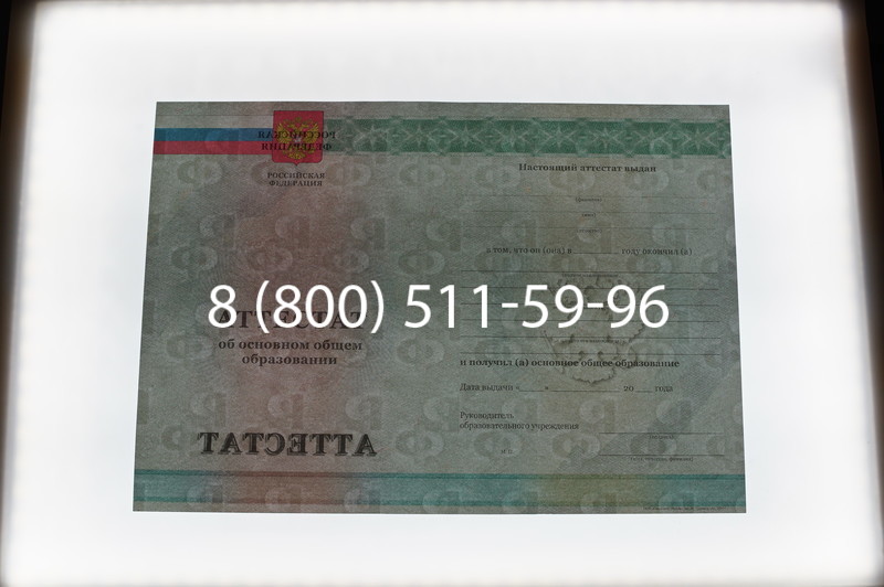 Заказать Аттестат за 9 класс 2011-2013 годов в Нижнем Новгороде Заказать Аттестат за 9 класс 2011-2013 годов в Нижнем Новгороде