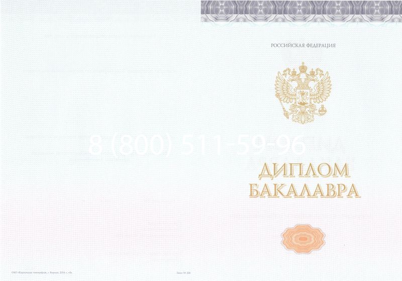 Купить Диплом бакалавра (Киржач) 2014-2024 года в Нижнем Новгороде Купить Диплом бакалавра (Киржач) 2014-2024 года в Нижнем Новгороде