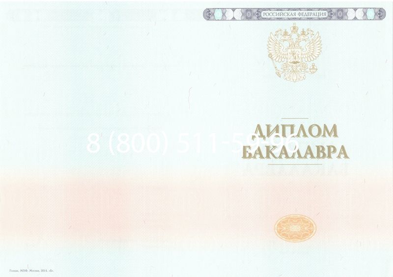 Купить Диплом бакалавра 2014-2024 года в Нижнем Новгороде Купить Диплом бакалавра 2014-2024 года в Нижнем Новгороде