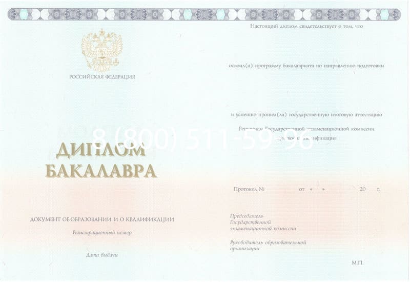 Купить Диплом бакалавра 2014-2024 года в Нижнем Новгороде Купить Диплом бакалавра 2014-2024 года в Нижнем Новгороде