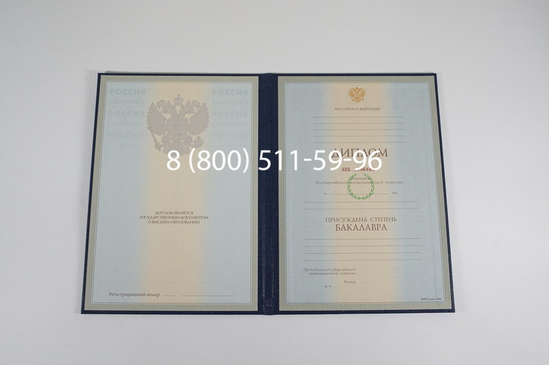 Диплом бакалавра 1997-2002 годов в Нижнем Новгороде Диплом бакалавра 1997-2002 годов в Нижнем Новгороде