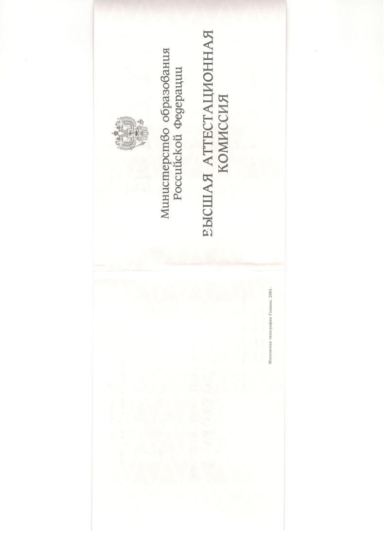 Купить Диплом доктора наук 1995-2006 года в Нижнем Новгороде Купить Диплом доктора наук 1995-2006 года в Нижнем Новгороде