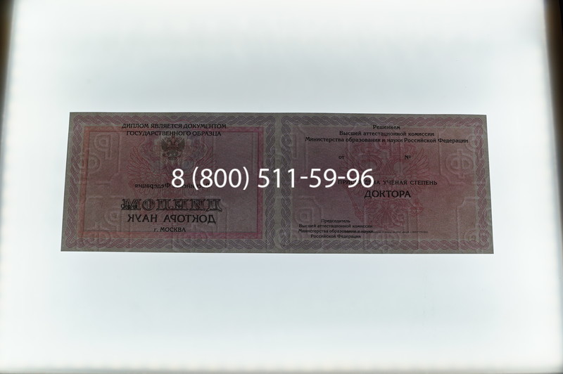 Заказать Диплом доктора наук 2007 в Нижнем Новгороде Заказать Диплом доктора наук 2007 в Нижнем Новгороде