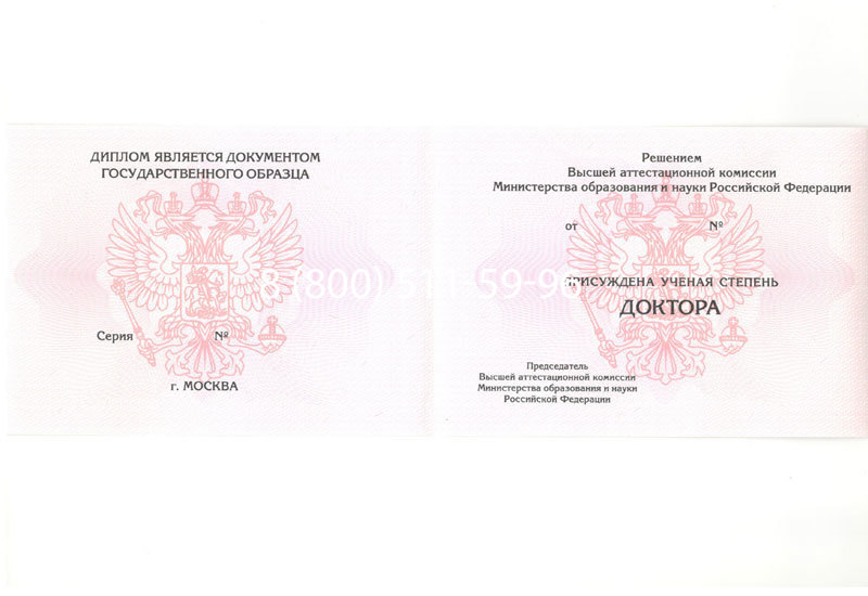 Купить Диплом доктора наук 2007 в Нижнем Новгороде Купить Диплом доктора наук 2007 в Нижнем Новгороде