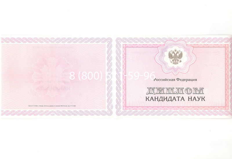 Купить Диплом кандидата наук 2010 в Нижнем Новгороде Купить Диплом кандидата наук 2010 в Нижнем Новгороде