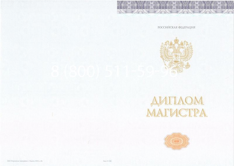 Купить Диплом магистра (КИРЖАЧ) 2014-2024 годов в Нижнем Новгороде Купить Диплом магистра (КИРЖАЧ) 2014-2024 годов в Нижнем Новгороде