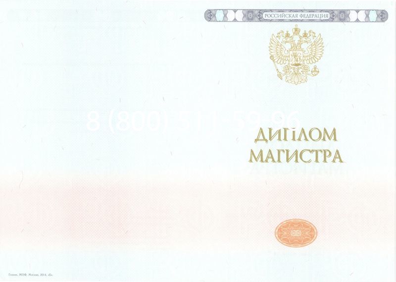 Купить Диплом магистра 2014-2024 года в Нижнем Новгороде Купить Диплом магистра 2014-2024 года в Нижнем Новгороде