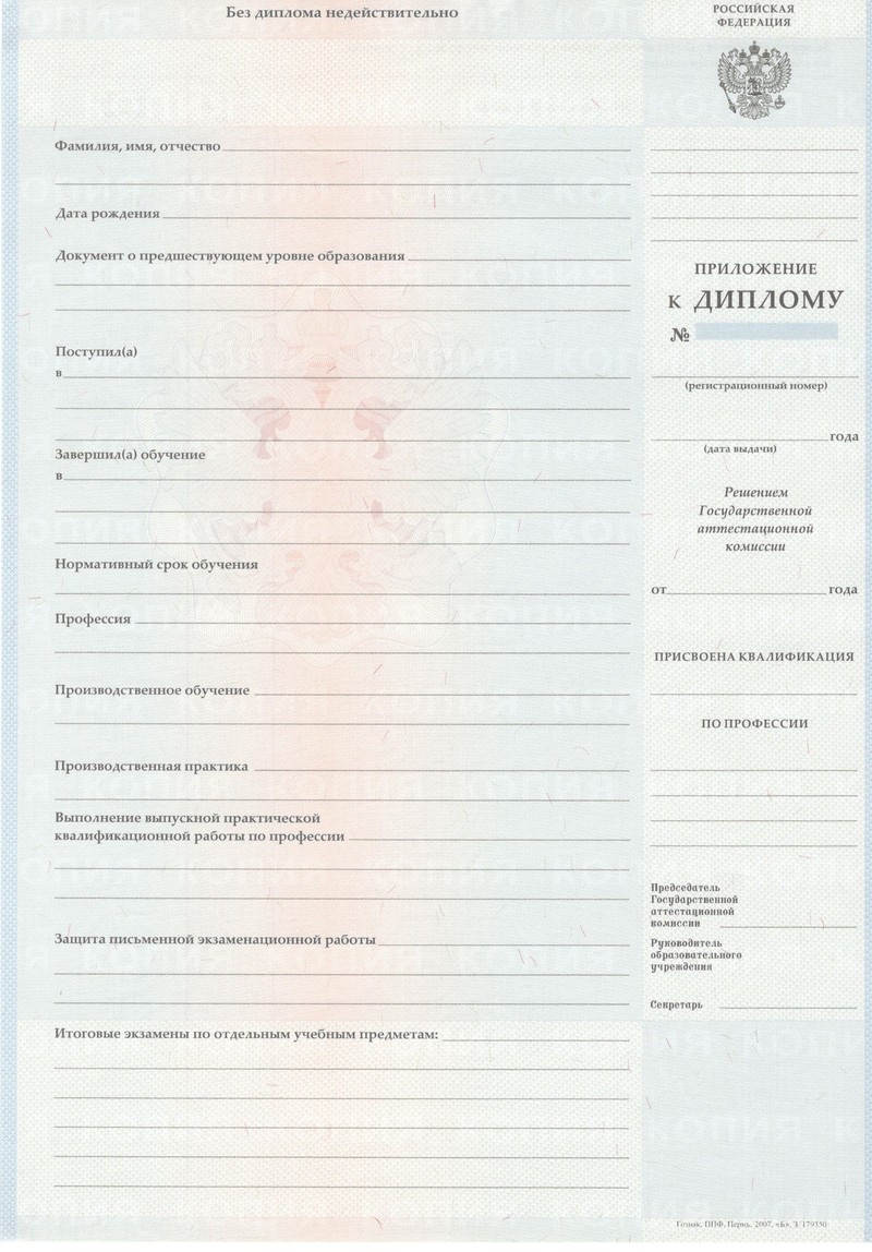 Заказать Диплом о начальном образовании 2007-2009 годов в Нижнем Новгороде Заказать Диплом о начальном образовании 2007-2009 годов в Нижнем Новгороде