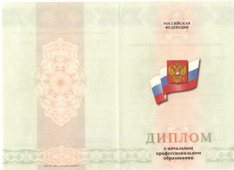 Купить Диплом о начальном образовании 2010-2024 годов в Нижнем Новгороде Купить Диплом о начальном образовании 2010-2024 годов в Нижнем Новгороде