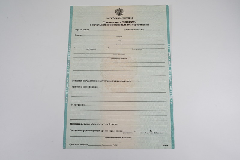 Диплом о начальном образовании 2010-2024 годов в Нижнем Новгороде Диплом о начальном образовании 2010-2024 годов в Нижнем Новгороде