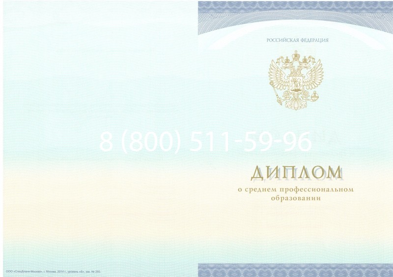 Заказать Диплом о среднем образовании (Спецбланк) 2014-2024 года в Нижнем Новгороде Заказать Диплом о среднем образовании (Спецбланк) 2014-2024 года в Нижнем Новгороде