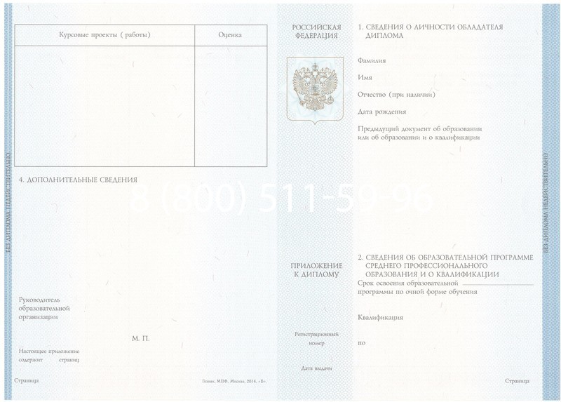 Купить Диплом техникума 2014-2024 года в Нижнем Новгороде Купить Диплом техникума 2014-2024 года в Нижнем Новгороде