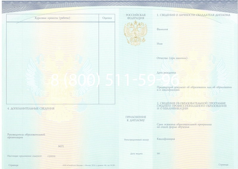 Купить Диплом колледжа (Спецбланк) 2014-2024 года в Нижнем Новгороде Купить Диплом колледжа (Спецбланк) 2014-2024 года в Нижнем Новгороде