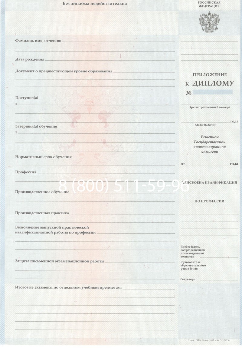 Заказать Диплом училища 2007-2009 годов в Нижнем Новгороде Заказать Диплом училища 2007-2009 годов в Нижнем Новгороде