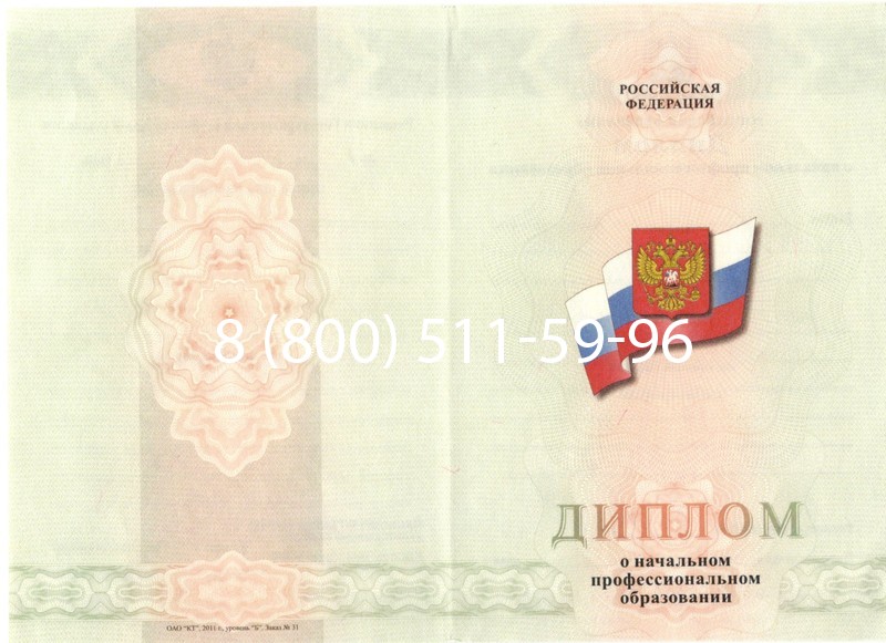 Купить Диплом училища 2010 год в Нижнем Новгороде Купить Диплом училища 2010 год в Нижнем Новгороде