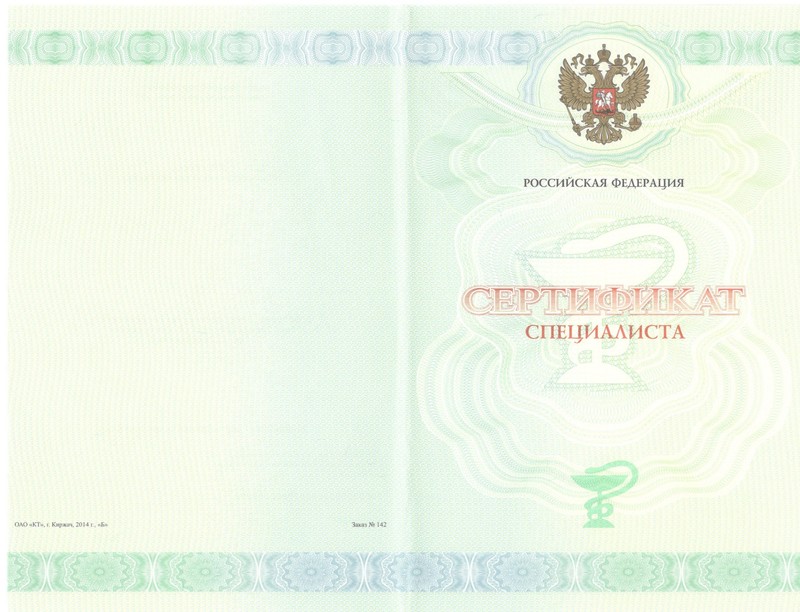 Купить Медицинский сертификат специалиста в Нижнем Новгороде Купить Медицинский сертификат специалиста в Нижнем Новгороде