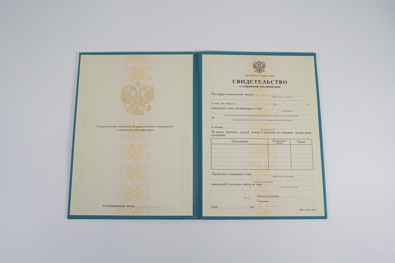 Купить Свидетельство о повышении квалификации в Нижнем Новгороде Купить Свидетельство о повышении квалификации в Нижнем Новгороде
