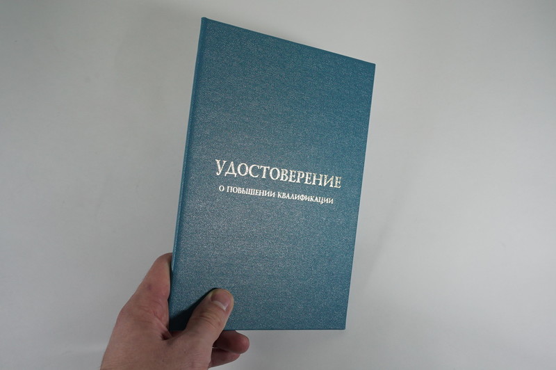 Заказать Удостоверение о повышении квалификации в Нижнем Новгороде Заказать Удостоверение о повышении квалификации в Нижнем Новгороде