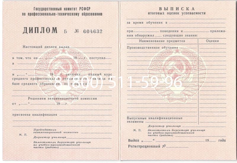 Купить Диплом о начальном образовании CCCР в Нижнем Новгороде Купить Диплом о начальном образовании CCCР в Нижнем Новгороде