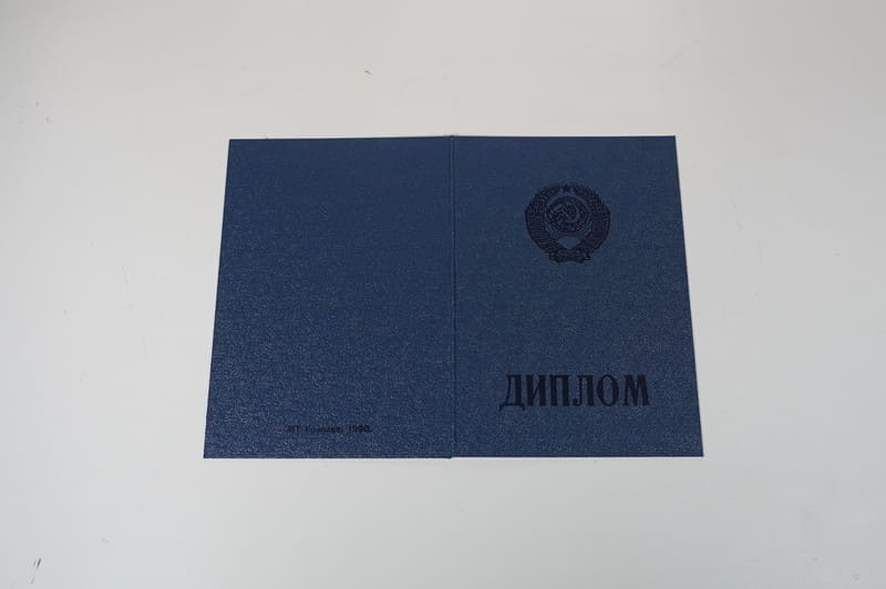 Купить Диплом о начальном образовании CCCР в Нижнем Новгороде Купить Диплом о начальном образовании CCCР в Нижнем Новгороде